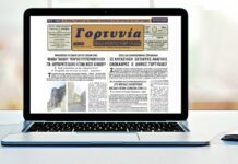 Κυκλοφόρησε το φύλλο Φεβρουαρίου της εφημερίδος “Γορτυνία”