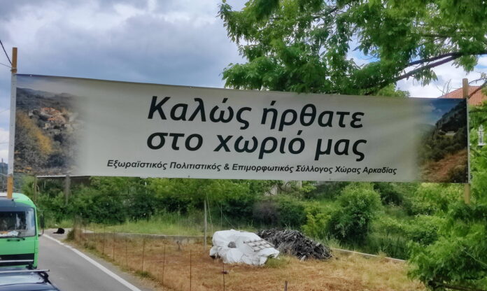 Το «Διθέσιο της Παρέας» ξαναζωντανεύει τη Χώρα Γορτυνίας από τον νέο Σύλλογο