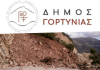 Πρόσκληση σε Παγγορτυνιακές Κινητοποιήσεις: «Όχι άλλη απομόνωση για τη Γορτυνία – Απαιτούμε ασφαλές οδικό δίκτυο τώρα»