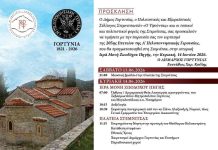 Η Στεμνίτσα τιμά την 205η επέτειο της Α΄ Πελοποννησιακής Γερουσίας