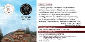 Η Στεμνίτσα τιμά την 205η επέτειο της Α΄ Πελοποννησιακής Γερουσίας