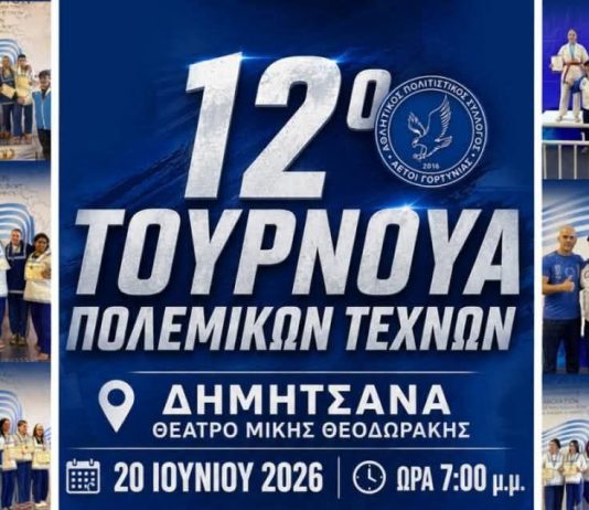 12ο Τουρνουά Πολεμικών Τεχνών στη Δημητσάνα