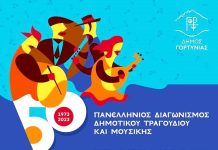 Ξεκίνησαν οι δηλώσεις για τον Πανελλήνιο Διαγωνισμό Δημοτικού Τραγουδιού
