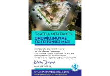 Τελετή εγκαινίων της νέας πλατείας Μπασιάκου στην Τρίπολη
