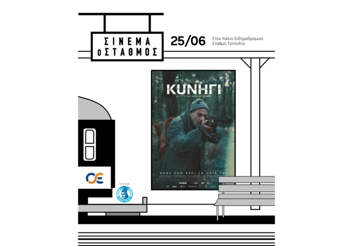 CInema-o-Stathmos-26_Poster-Tripoli_1_16x9