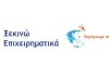 Ενημερωτική Εκδήλωση: «Ξεκινώ Επιχειρηματικά» & «Παράγουμε Ελλάδα»