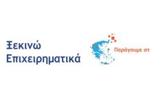Ενημερωτική Εκδήλωση: «Ξεκινώ Επιχειρηματικά» & «Παράγουμε Ελλάδα»