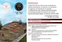 Εκδηλώσεις εορτασμού της 205ης Επετείου της Α΄ Πελοποννησιακής Γερουσίας στη Στεμνίτσα
