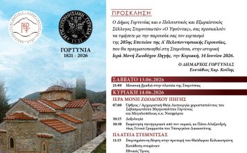 Εκδηλώσεις εορτασμού της 205ης Επετείου της Α΄ Πελοποννησιακής Γερουσίας στη Στεμνίτσα