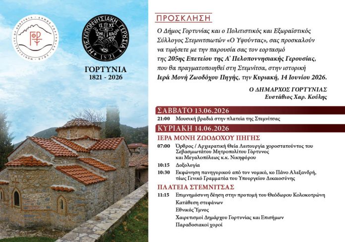DimosGortyniasProsklisi205Epeteios_1a