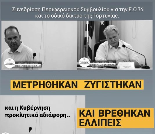 Γ.Καπλάνης: “Μετρήθηκαν, ζυγίστηκαν και βρέθηκαν ελλιπείς”