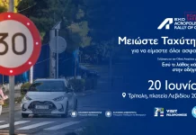 ΕΚΟ Acropolis Rally Road Safety στην Τρίπολη