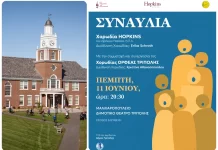 Συναυλία της νεανικής χορωδίας «Hopkins» στο Μαλλιαροπούλειο Θέατρο