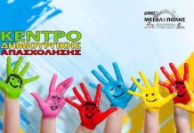 Ξεκινούν οι εγγραφές για τα ΚΔΑΠ Μεγαλόπολης