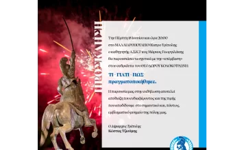 Παρουσίαση της «επέμβασης» στον ανδριάντα του Θεόδωρου Κολοκοτρώνη στην Τρίπολη
