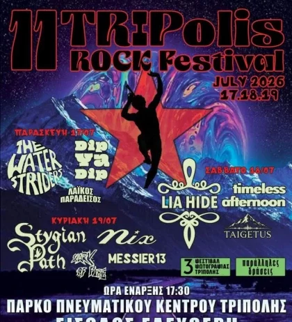 11th TRIPolis Rock Festival