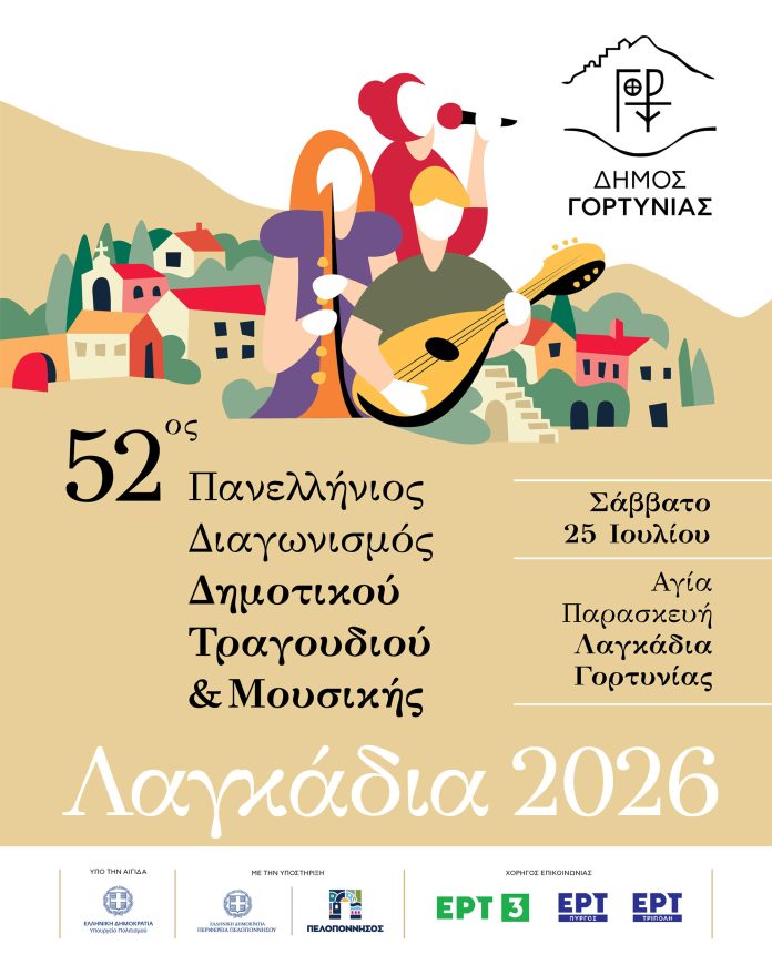 52_GORTYNIA_2026