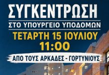 Παγγορτυνιακή: Η Γορτυνία ενώνει τη φωνή της – Όλοι στη συγκέντρωση για την Εθνική Οδό 74