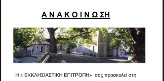 Θρησκευτική πανήγυρη και παραδοσιακό γλέντι στη Λάστα