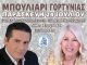 Θρησκευτική πανήγυρις της Αγίας Άννας στο Μπουλιάρι