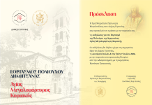Εορταστικές εκδηλώσεις για τον εορτασμό της Πολιούχου Δημητσάνας Αγίας Μεγαλομάρτυρος Κυριακής