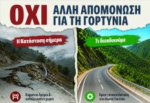 Ανοικτό κάλεσμα του Δήμου Γορτυνίας σε μαζική συμμετοχή στη συγκέντρωση διαμαρτυρίας για την Ε.Ο. 74