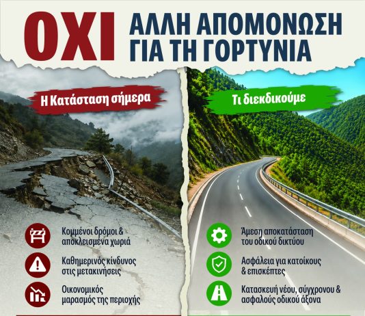 Ανοικτό κάλεσμα του Δήμου Γορτυνίας σε μαζική συμμετοχή στη συγκέντρωση διαμαρτυρίας για την Ε.Ο. 74