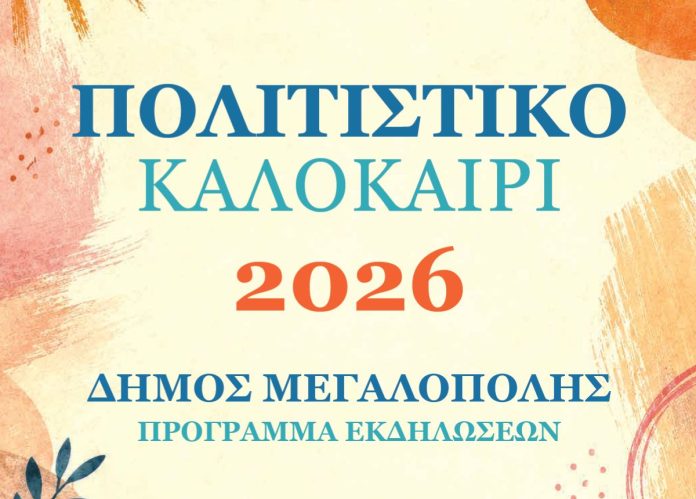 dimos-ekdil-2026