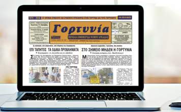 Κυκλοφόρησε το καλοκαιρινό φύλλο της εφ. «Γορτυνία»