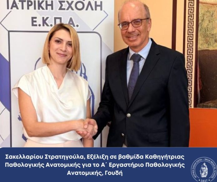 sakellariou