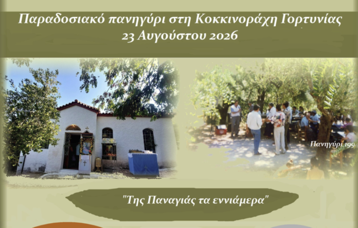 Παραδοσιακό πανηγύρι στην Κοκκινοράχη Γορτυνίας