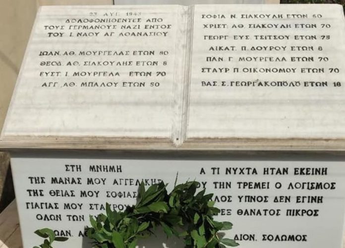Αφιέρωμα στη μνήμη των εκτελεσθέντων από τους Γερμανούς Χωραϊτών – 23/08/1943