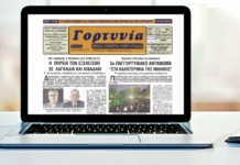Κυκλοφόρησε το νέο φύλλο της εφημερίδος «Γορτυνία»