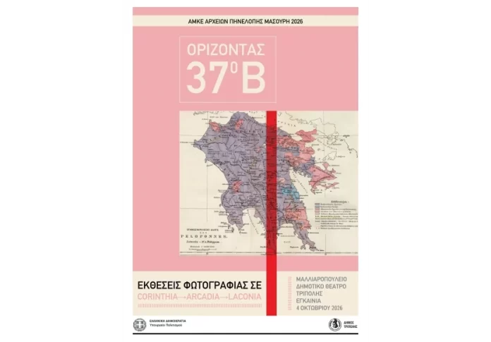 Ελληνίδες φωτογράφοι στο Μαλλιαροπούλειο Θέατρο