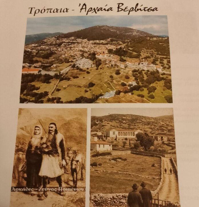 H παρουσίαση της μελέτης «Τρόπαια – Αρχαία Βερβίτσα» του Νικολάου Κ. Ηλιόπουλου