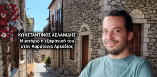 Φως στο Τούνελ: Το θρίλερ με την εξαφάνιση του 33χρονου γεωπόνου στην Καρύταινα