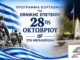 Δήμος Μεγαλόπολης: Το πρόγραμμα εορτασμού της Εθνικής Επετείου 28ης Οκτωβρίου
