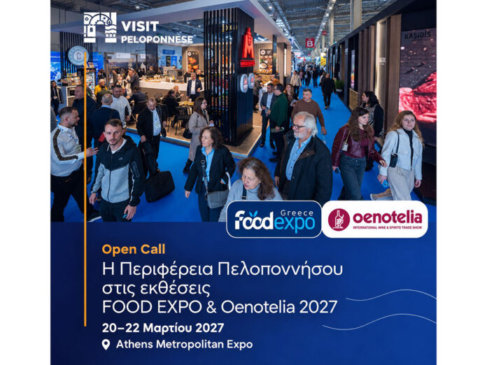 Πρόσκληση συμμετοχής επιχειρήσεων στη FOOD EXPO 2027 από την Περιφέρεια Πελοποννήσου