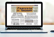 Κυκλοφόρησε το νέο φύλλο της εφημερίδος «Γορτυνία»