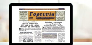Κυκλοφόρησε το νέο φύλλο της εφημερίδος «Γορτυνία»