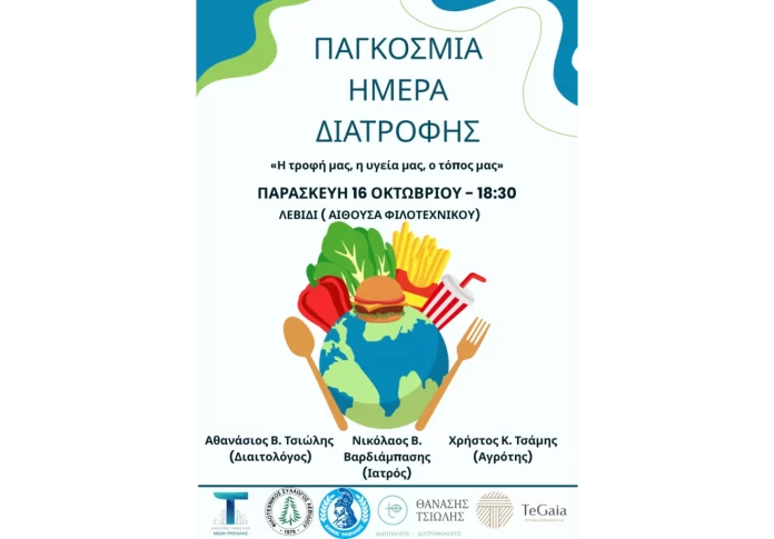 Eκδήλωση «Η τροφή μας, η υγεία μας, ο τόπος μας» στο Λεβίδι