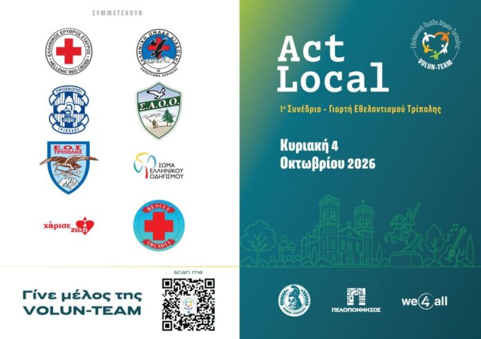 Act Local: Γιορτή εθελοντισμού Τρίπολης!!!