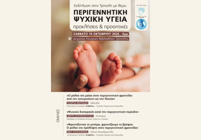 Εκδήλωση στην Τρίπολη για την περιγεννητική ψυχική υγεία